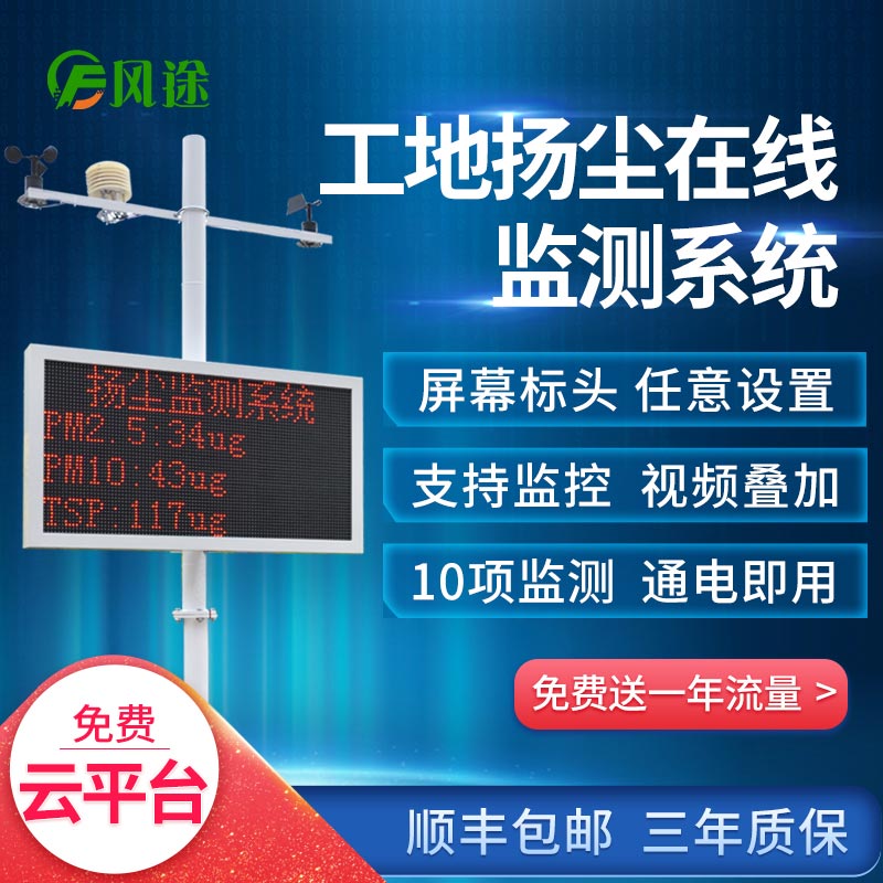 揚塵在線監測系統是什么樣的裝置?