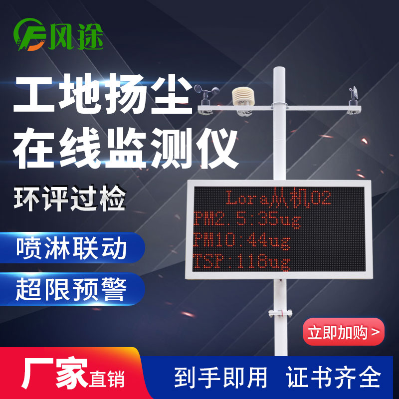 揚塵在線監(jiān)測系統
