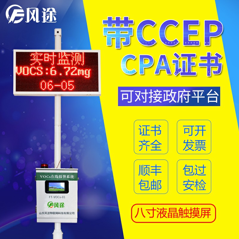 VOCS在線(xiàn)監(jiān)測(cè)報(bào)警系統(tǒng)，在線(xiàn)監(jiān)控VOC排放情況