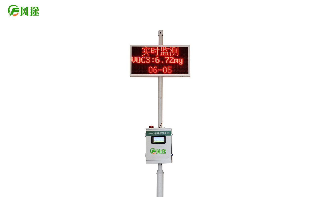 1500億市場讓VOCs在線監控設備起飛,還看風途今朝