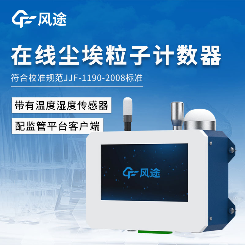 用在線粒子計數(shù)器檢驗過濾器的質量