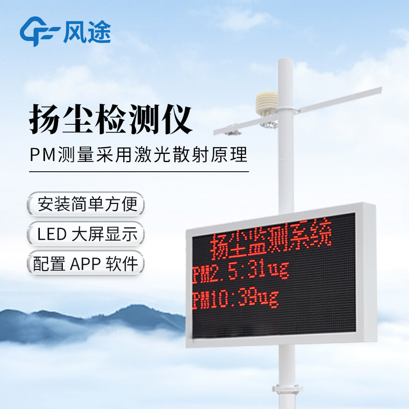 工地揚塵監(jiān)測監(jiān)控系統(tǒng)，噴淋聯(lián)動，智能降塵
